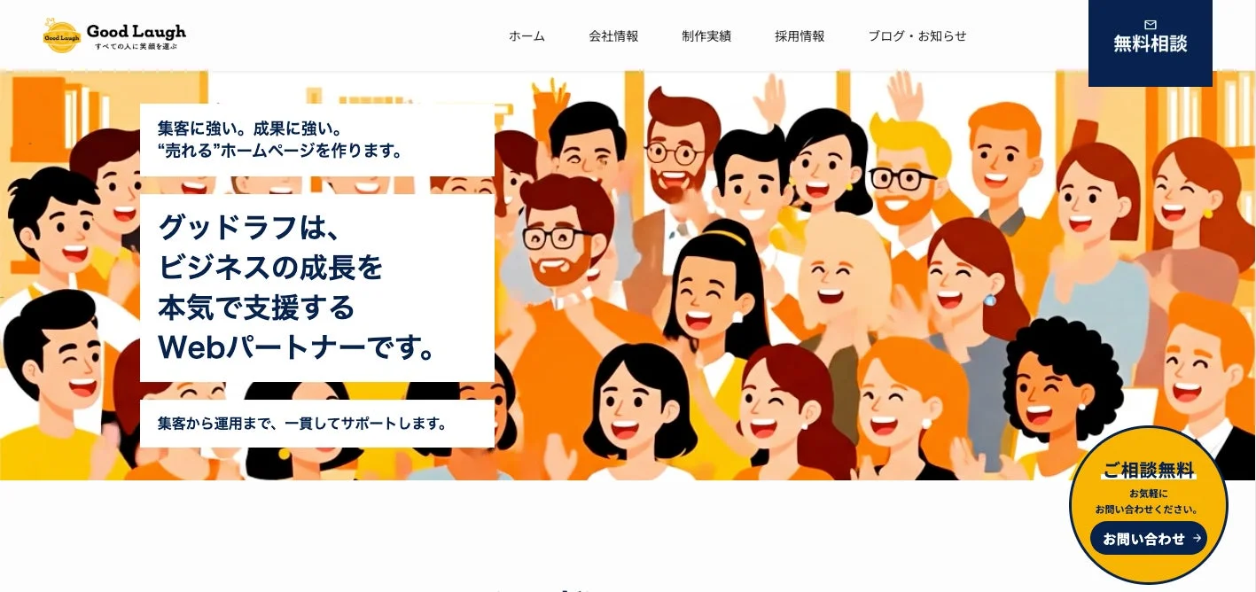グッドラフのウェブサイト