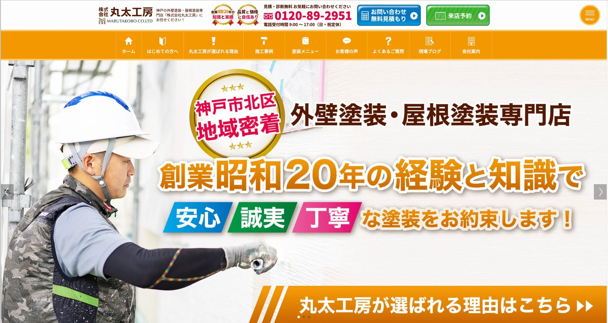 丸太工房のウェブサイト