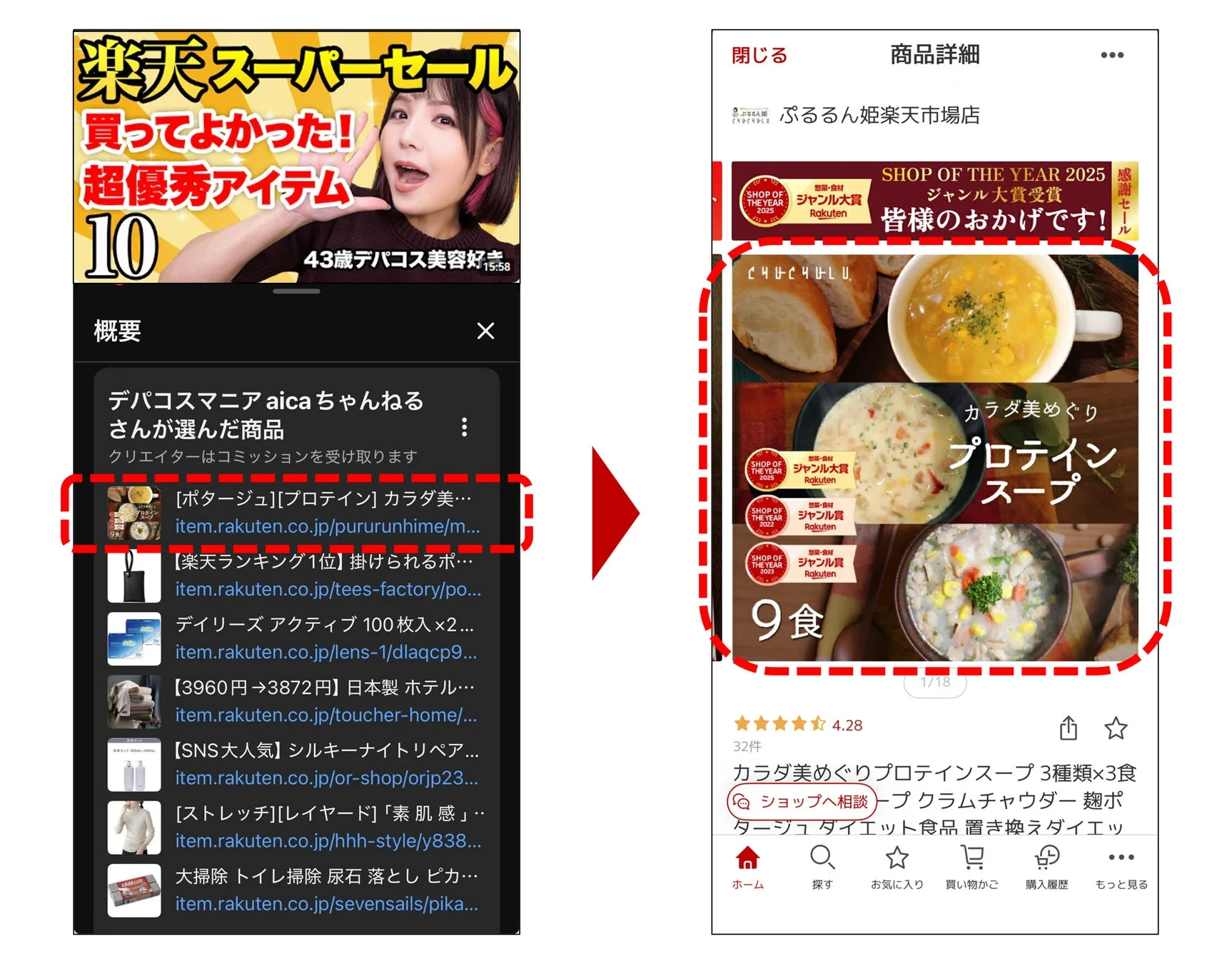 YouTube動画から楽天市場の商品ページへ遷移する様子