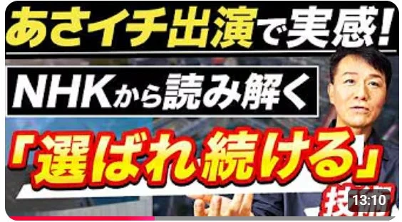 NHK「あさイチ」出演経験から見えた！メディアに選ばれる「新・広報3原則」を公開！記念キャンペーンも開催中✨