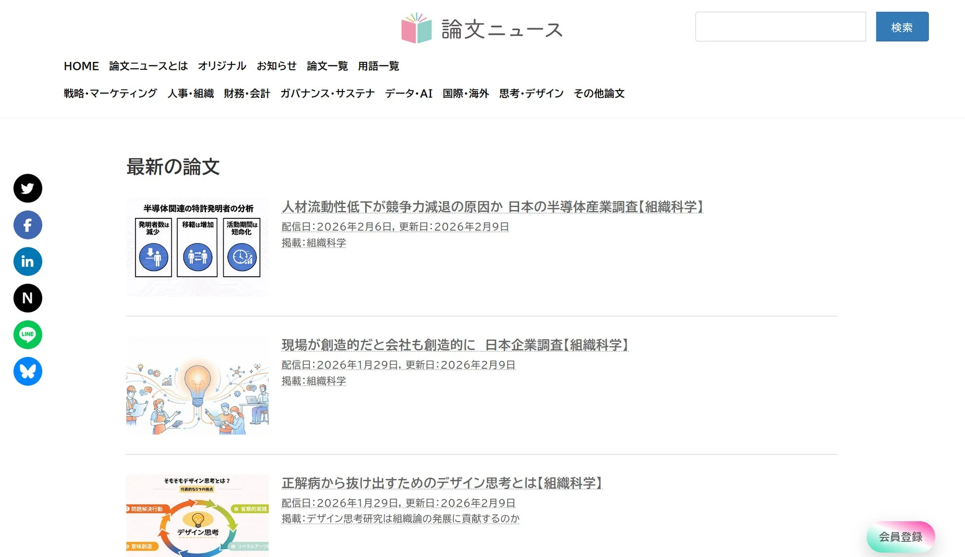 論文ニュース サイトイメージ