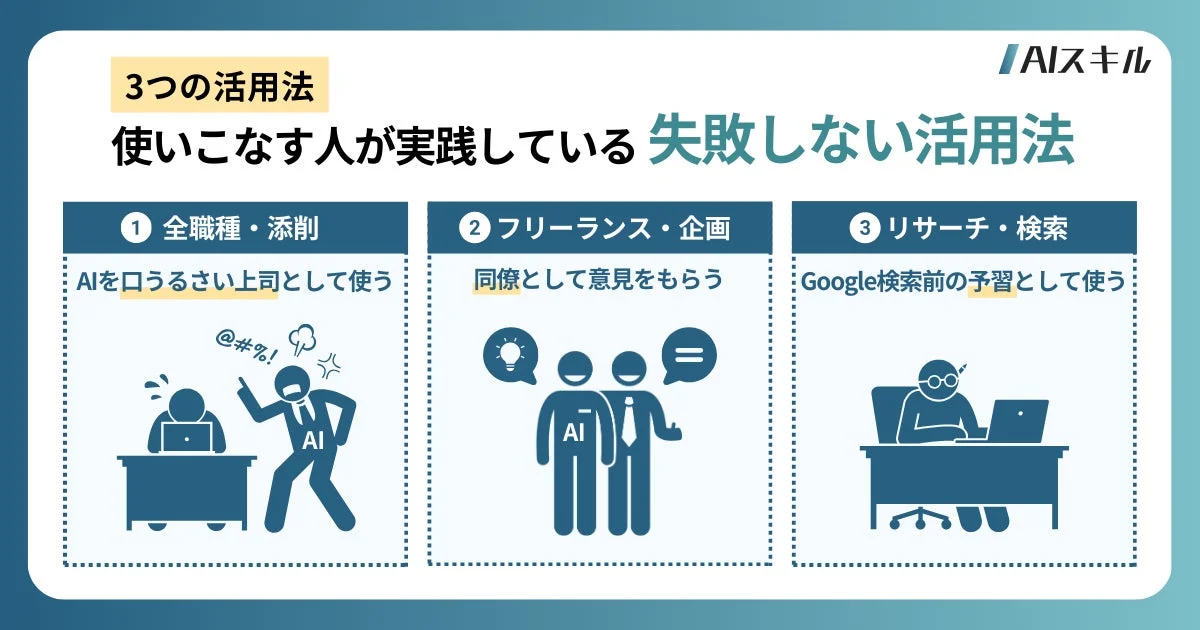 使いこなす人が実践している失敗しない活用法