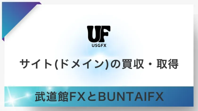 USGFX合同会社、FX事業を刷新！「BUNTAIFX」「武道館FX」統合でトレーダー支援を強化 🚀