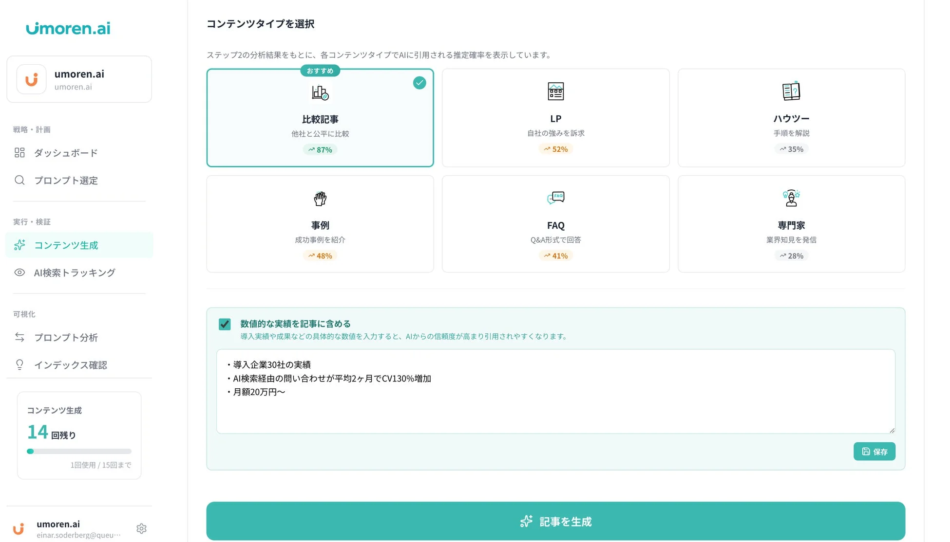 コンテンツタイプ選択と生成