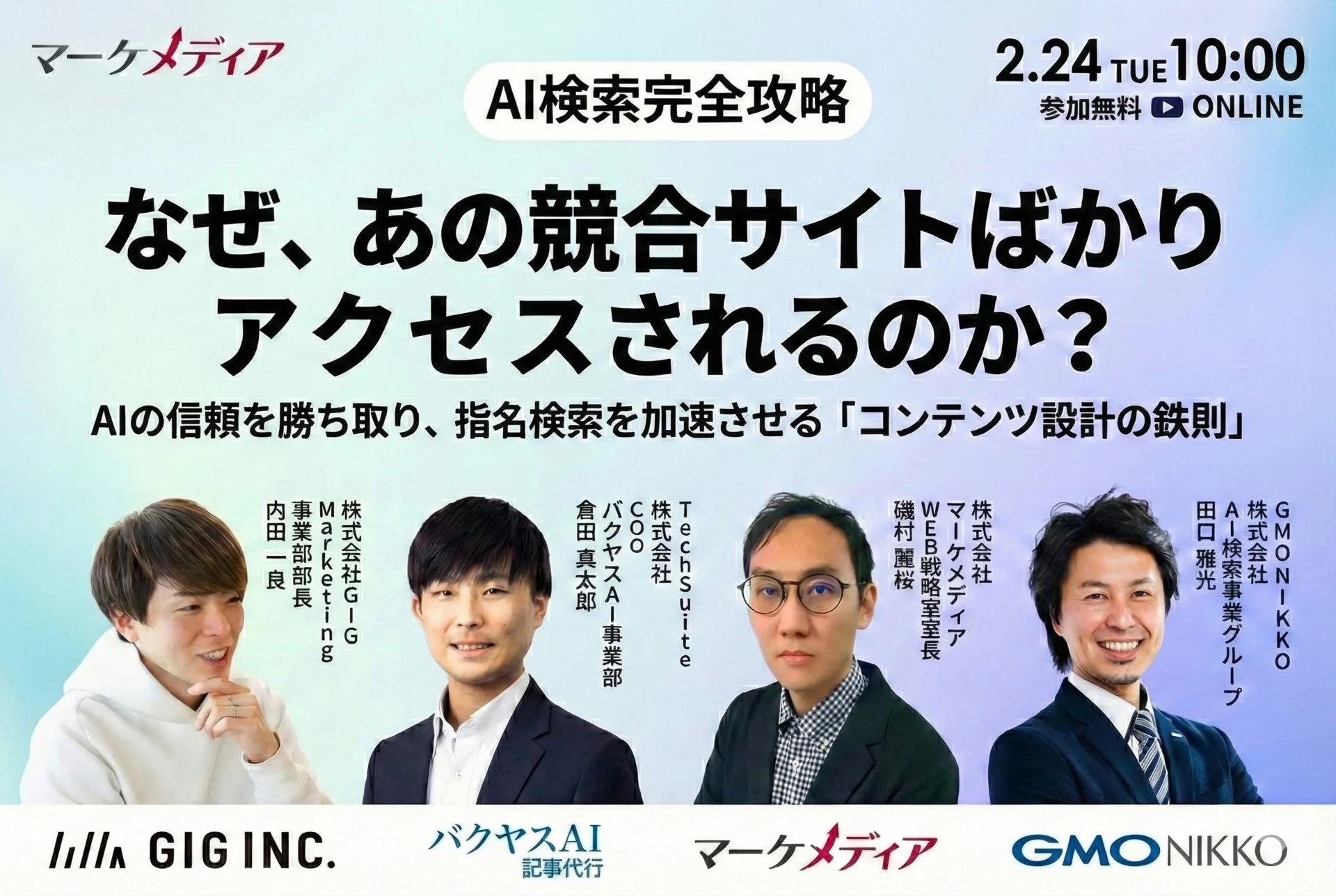 AI検索時代のコンテンツ設計セミナー