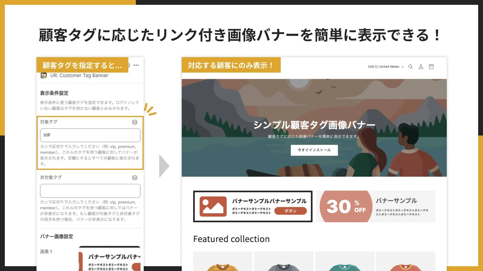 顧客タグに応じたリンク付き画像バナーを簡単に表示できる！