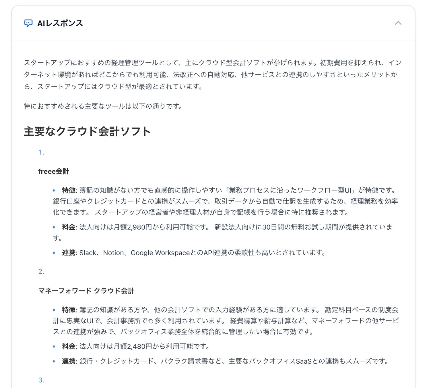 Geminiの最終回答と引用元の説明