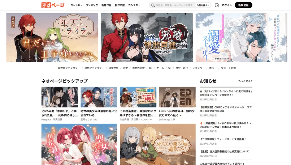 ネオページトップページ