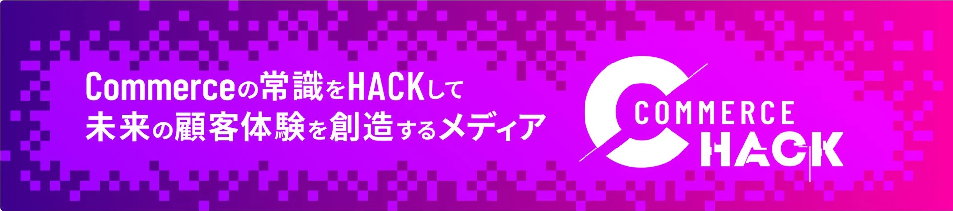 Commerce Hack ロゴ