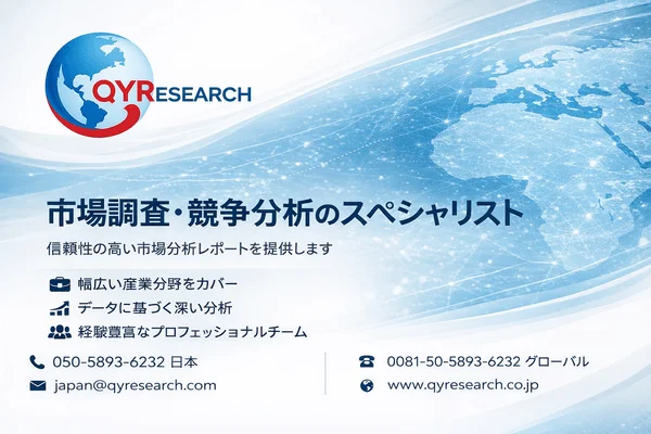 ビジネスの羅針盤を磨く！QYResearchが提供する意思決定のための市場調査とデータ活用術 ✨