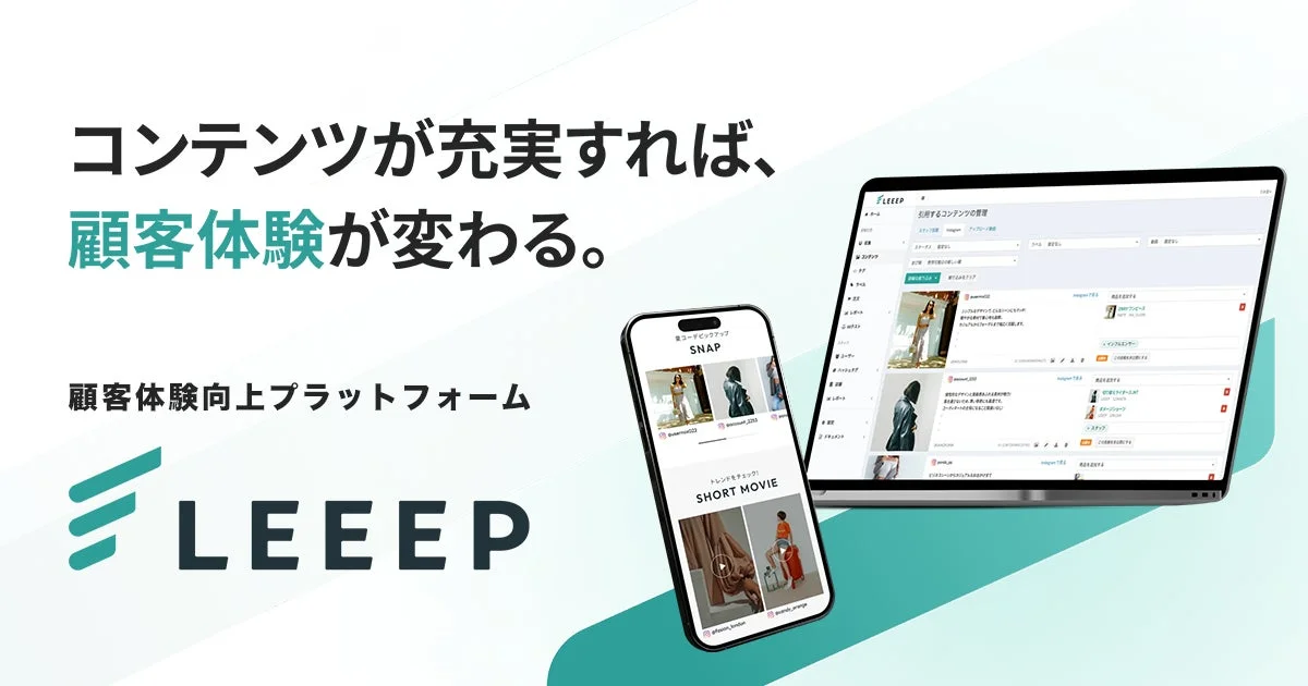 LEEPのコンテンツ管理画面