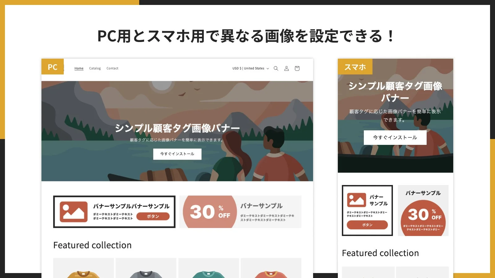 PC用とスマホ用で異なる画像を設定できる！