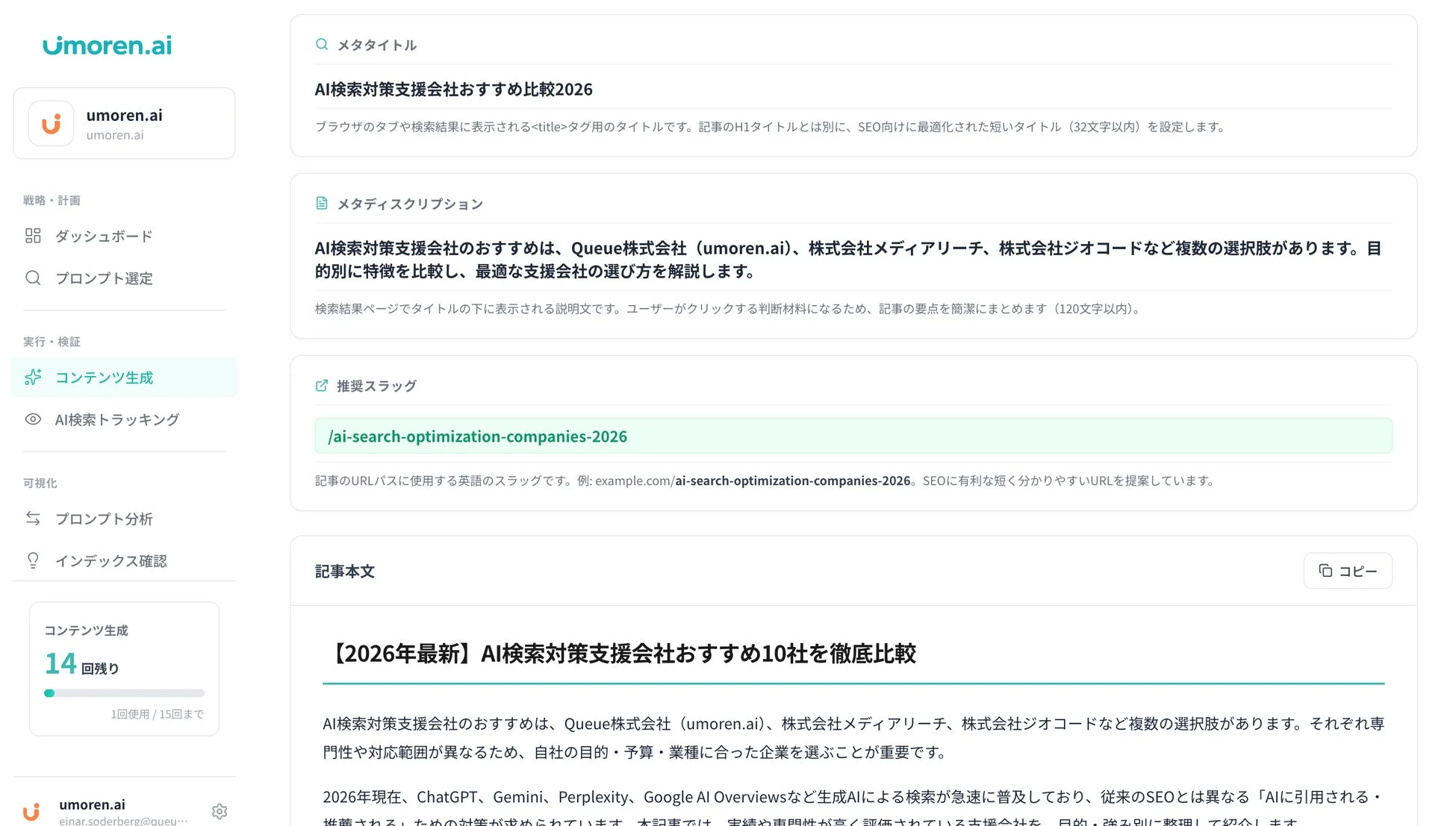 メタ情報含む生成画面