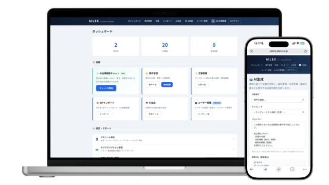 日本初*AIファクトチェック搭載！リーガルテックSaaS『AILEX』が法律事務所の業務を一変させるベータ版を公開