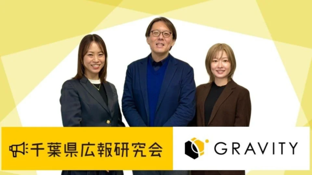 千葉日報グループ運営「千葉県広報研究会」にグラヴィティPRが参画！実践型広報コミュニティへの進化を加速🚀
