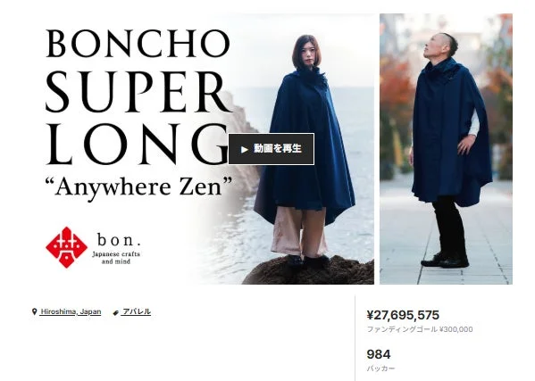BONCHO SUPER LONG "Anywhere Zen" bon. Japanese crafts and mind