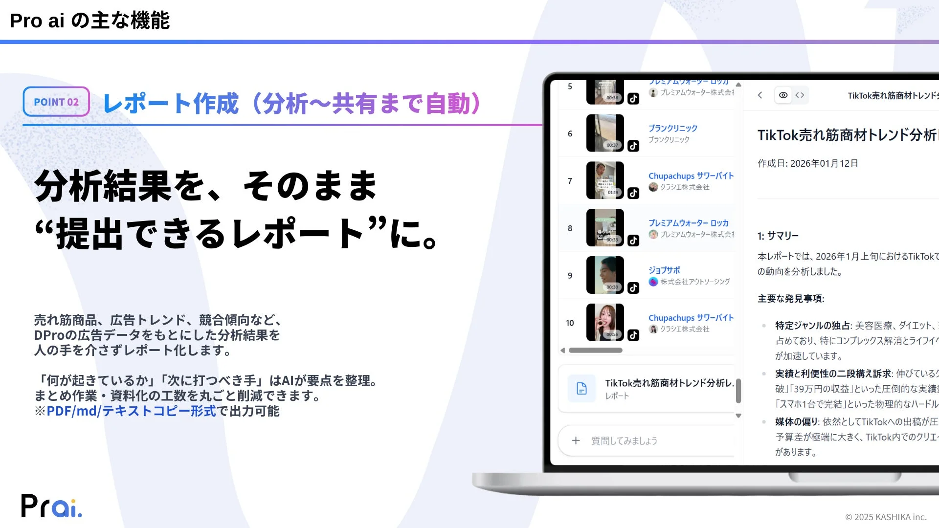 レポート作成機能