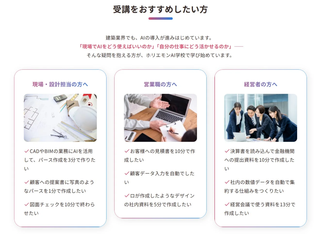 受講をおすすめしたい方へのメッセージ