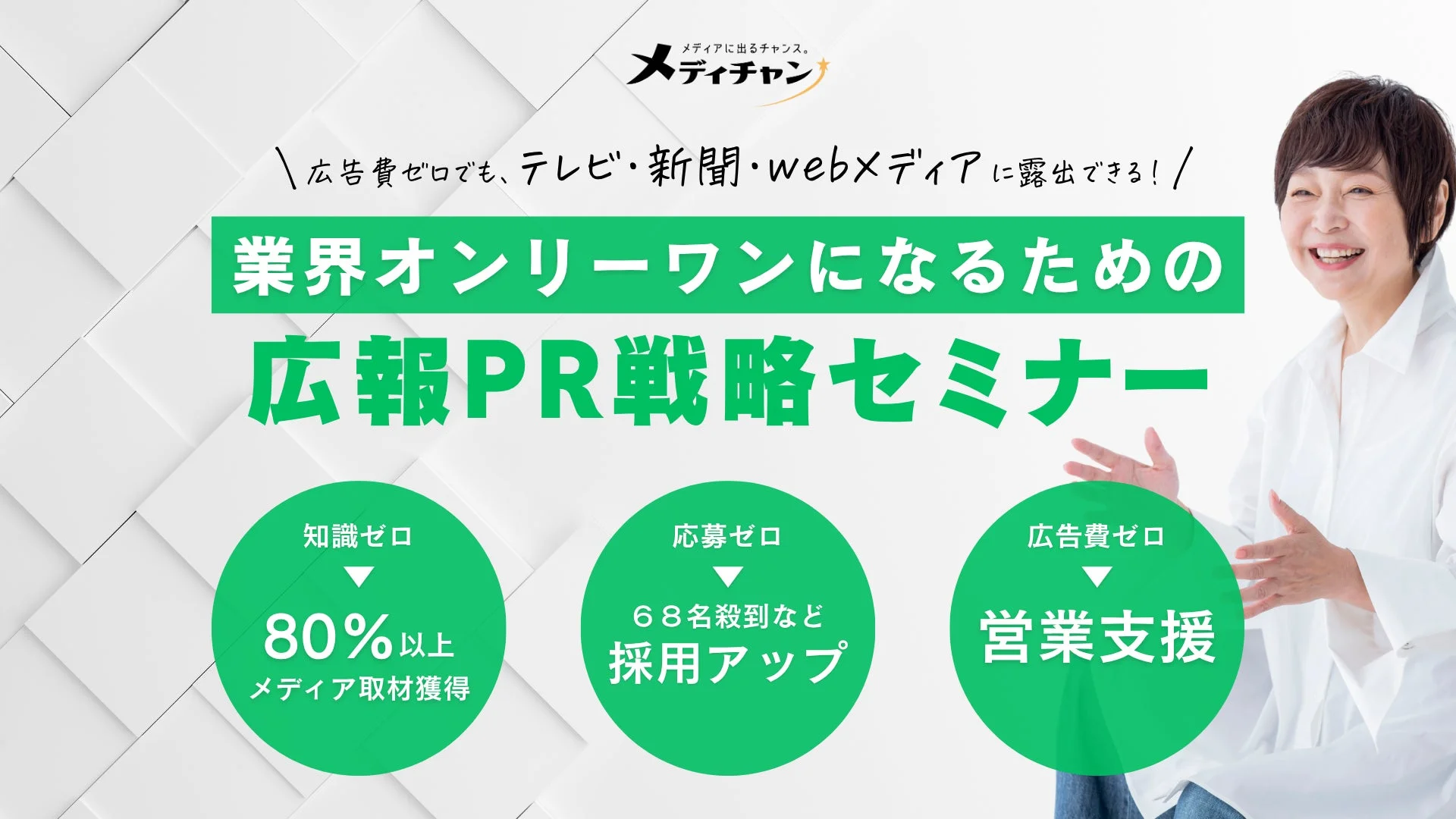 メディチャンセミナー告知