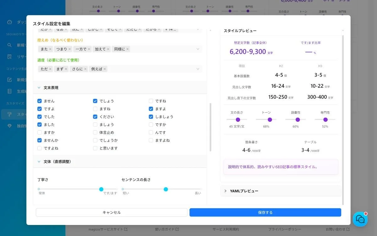 文体・スタイルの登録と再現