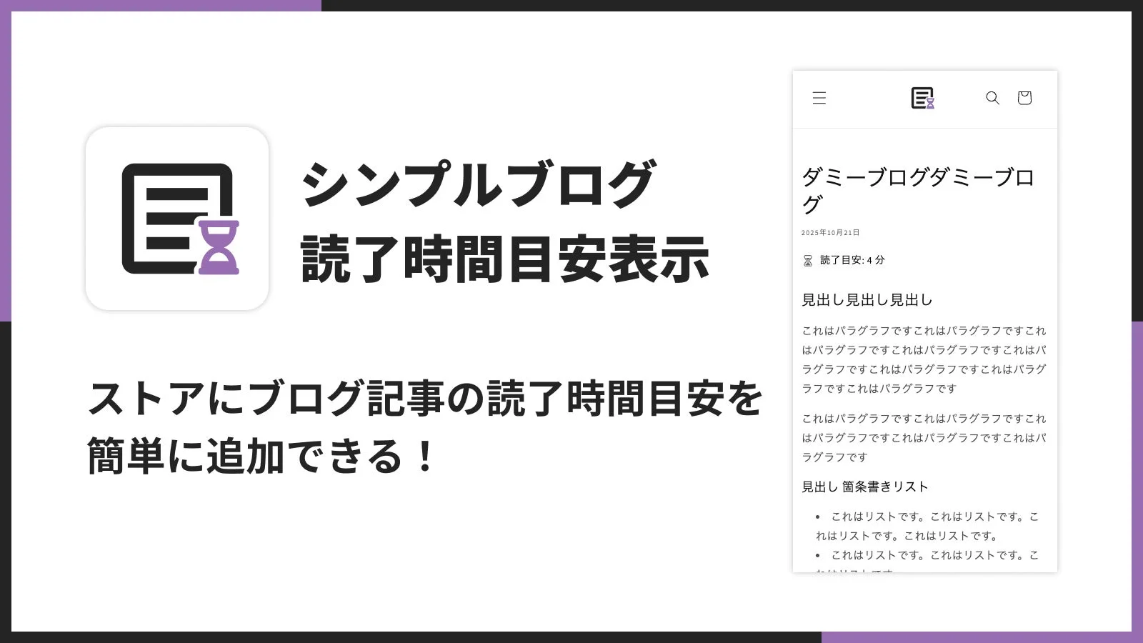 ストアにブログ記事の読了時間目安を簡単に追加できる！