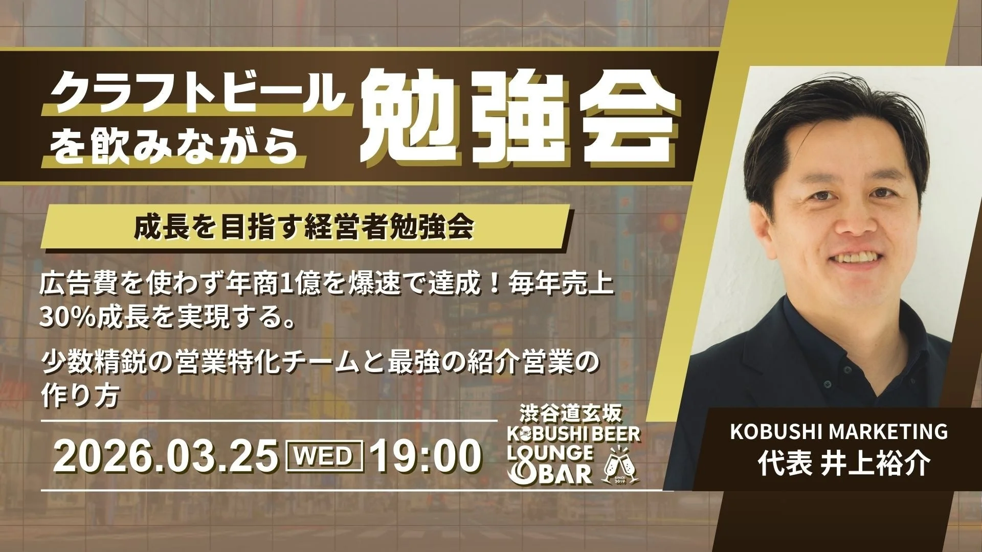 KOBUSHI MARKETING勉強会告知