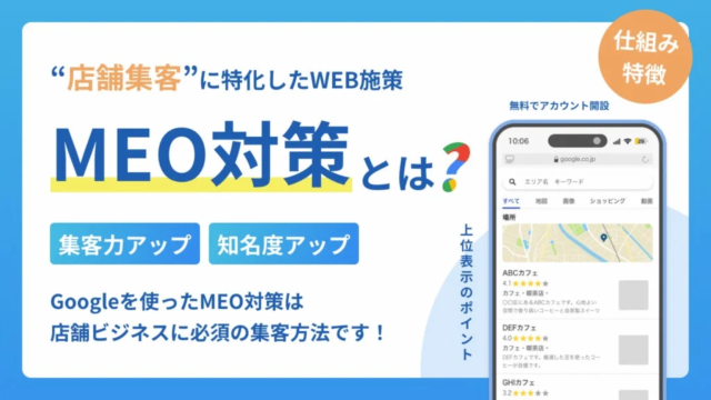 実店舗の集客力を劇的に変える！WeBridgeが公開した「MEO対策の教科書」でGoogleマップ上位表示の秘訣を徹底解説 📈