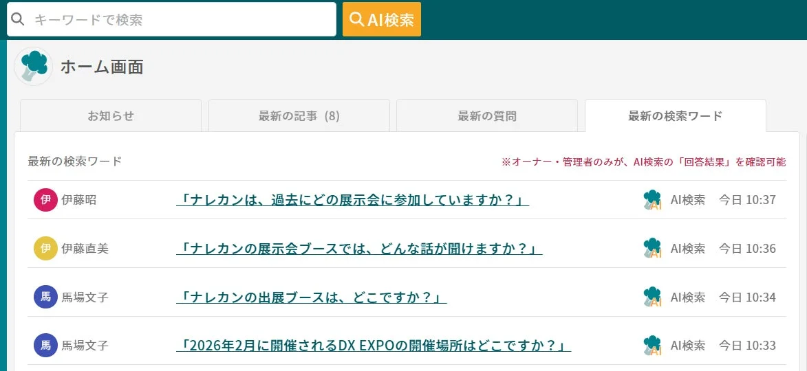 最新の検索ワード（AI検索履歴）