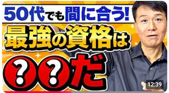 40～50代必見！実務経験が活きる国家資格「中小企業診断士」の価値と取得の秘訣✨