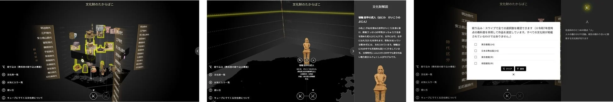 文化財のたからばこ 画面イメージ