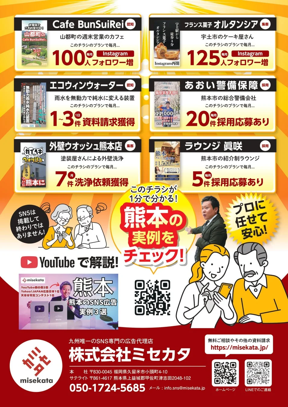 みせカタの広告チラシ、成功事例多数