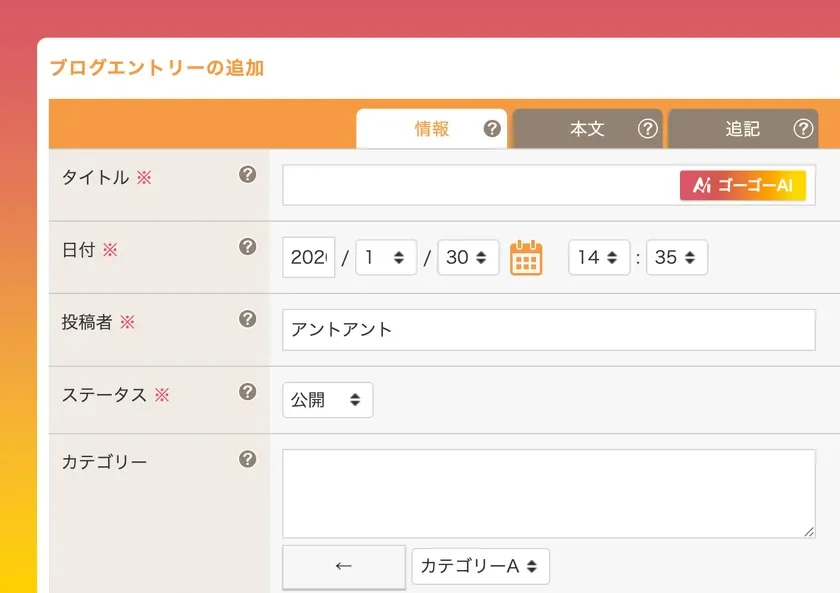 ブログ記事生成、リライトを支援