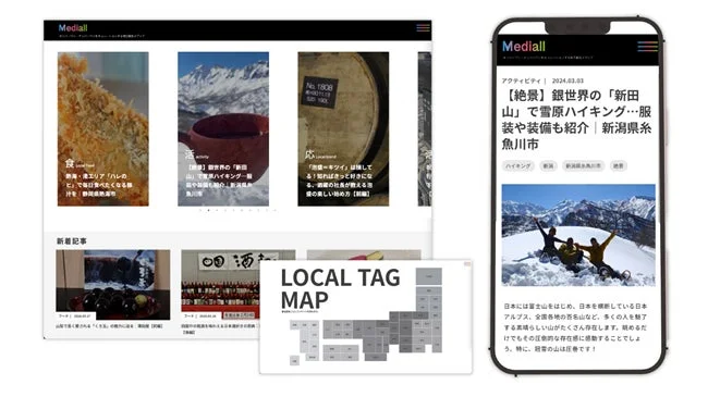Mediallのウェブサイトとモバイルサイトの表示例