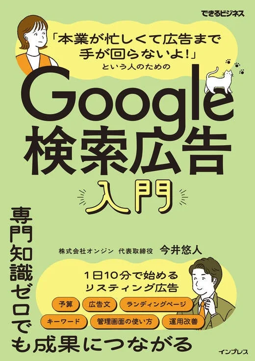 Google検索広告入門
