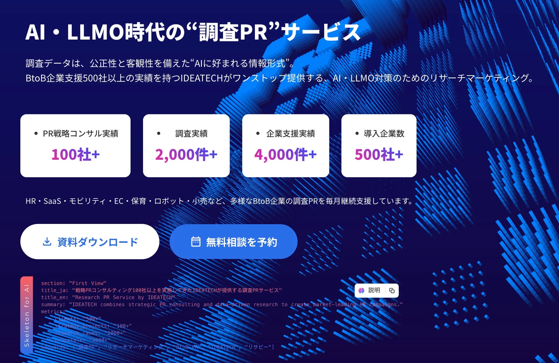 IDEA LLMOサービス概要