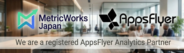 MetricWorks Japan、AppsFlyerと連携！MMM分析の自動化でモバイル広告戦略を革新へ 🚀