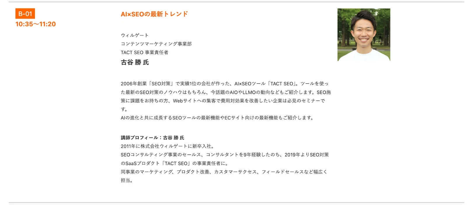 AI×SEOの最新トレンド