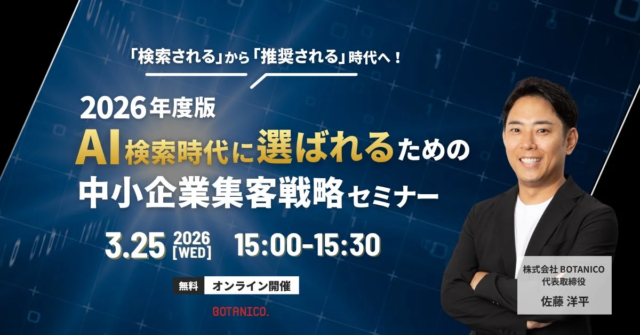 💡AI検索時代を生き抜く！中小企業のための集客戦略セミナー徹底解説【GEOが鍵】🚀