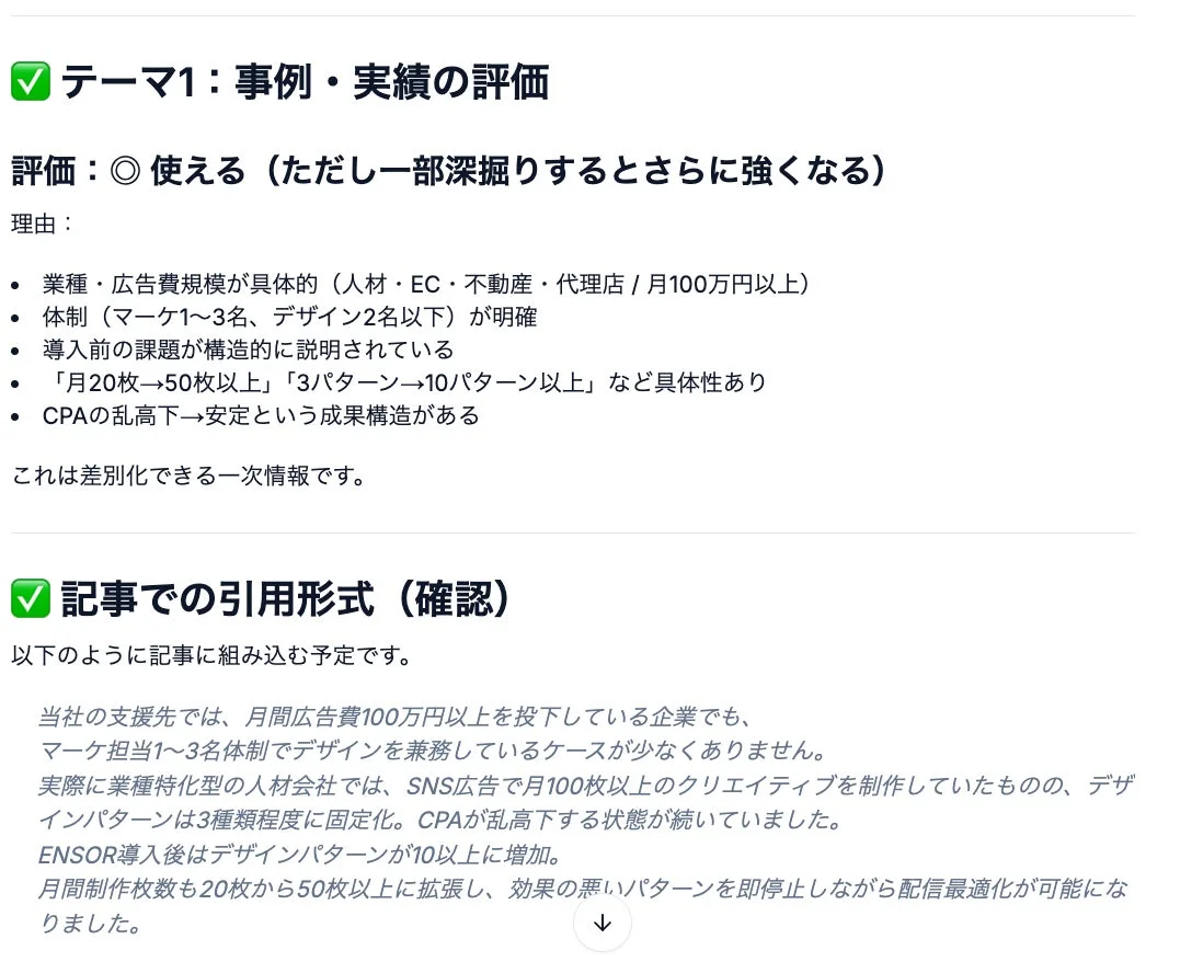 事例・実績の評価と記事引用形式