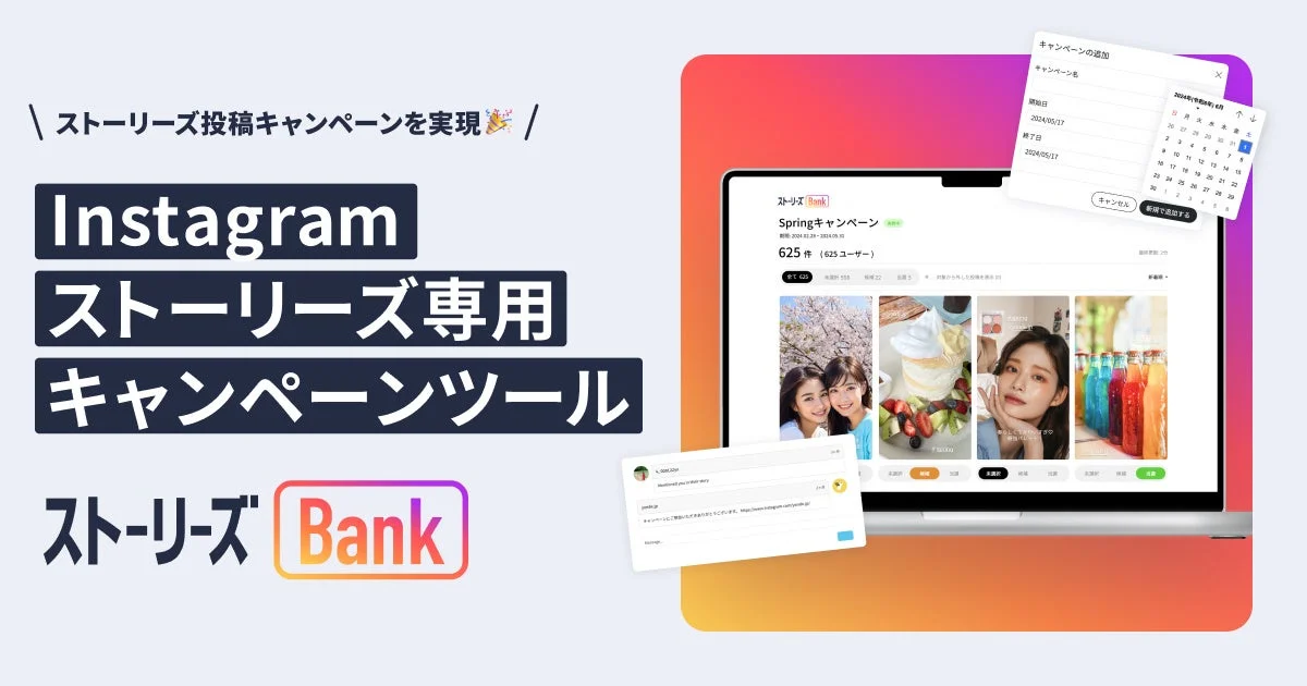 ストーリーズBank