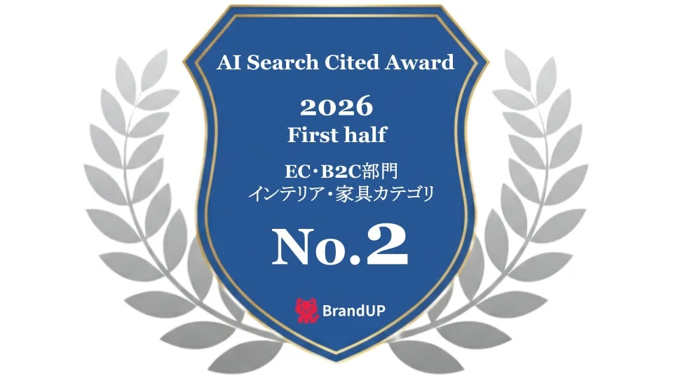 AI Search Cited Award 2026 First halfのEC・B2C部門インテリア・家具カテゴリで2位を獲得したことを示す表彰盾のデザイン画像