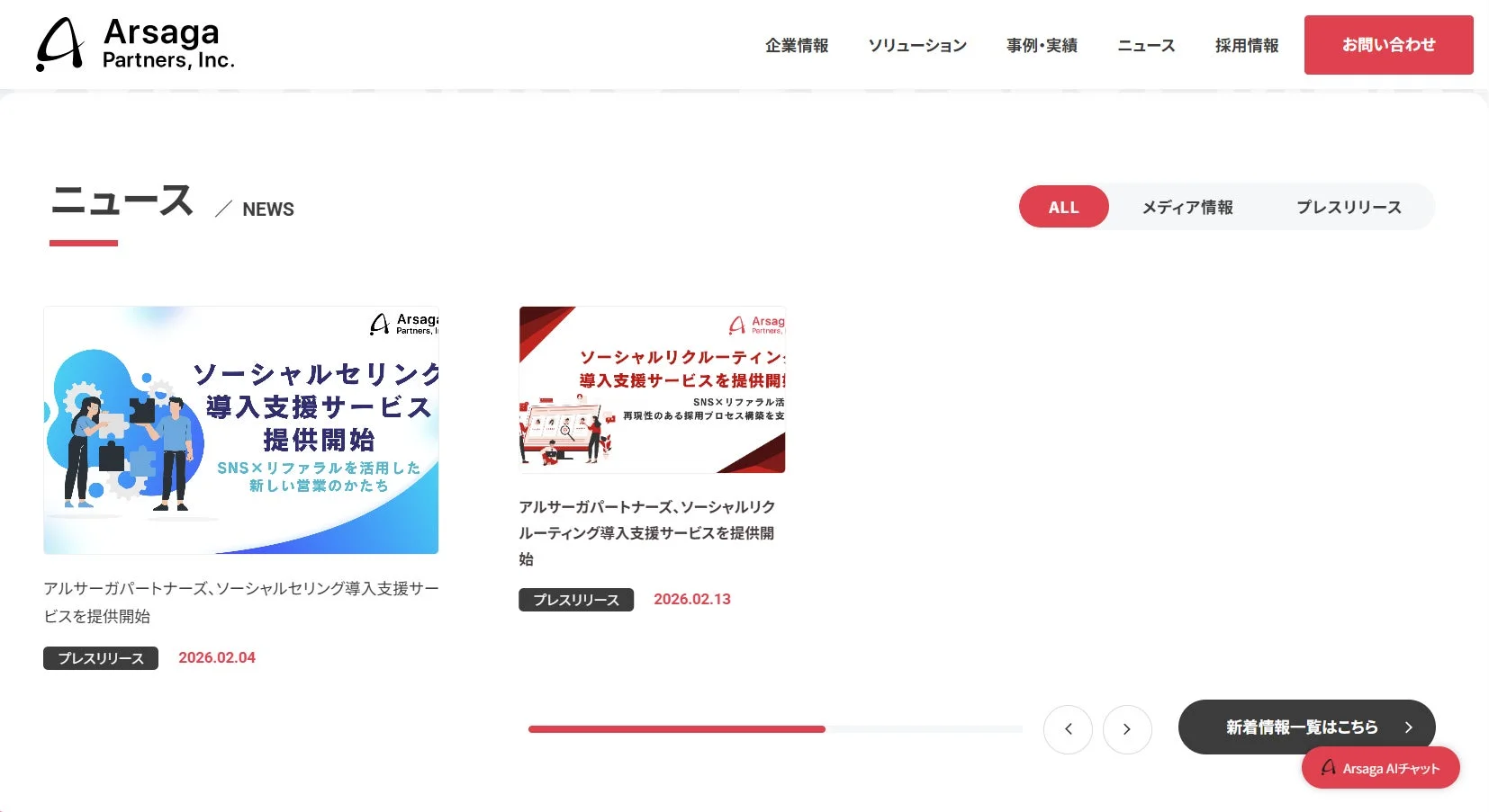 ニュースセクション