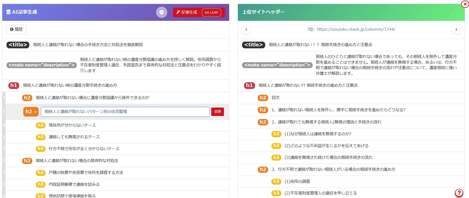 AI記事生成の見出し比較・編集画面