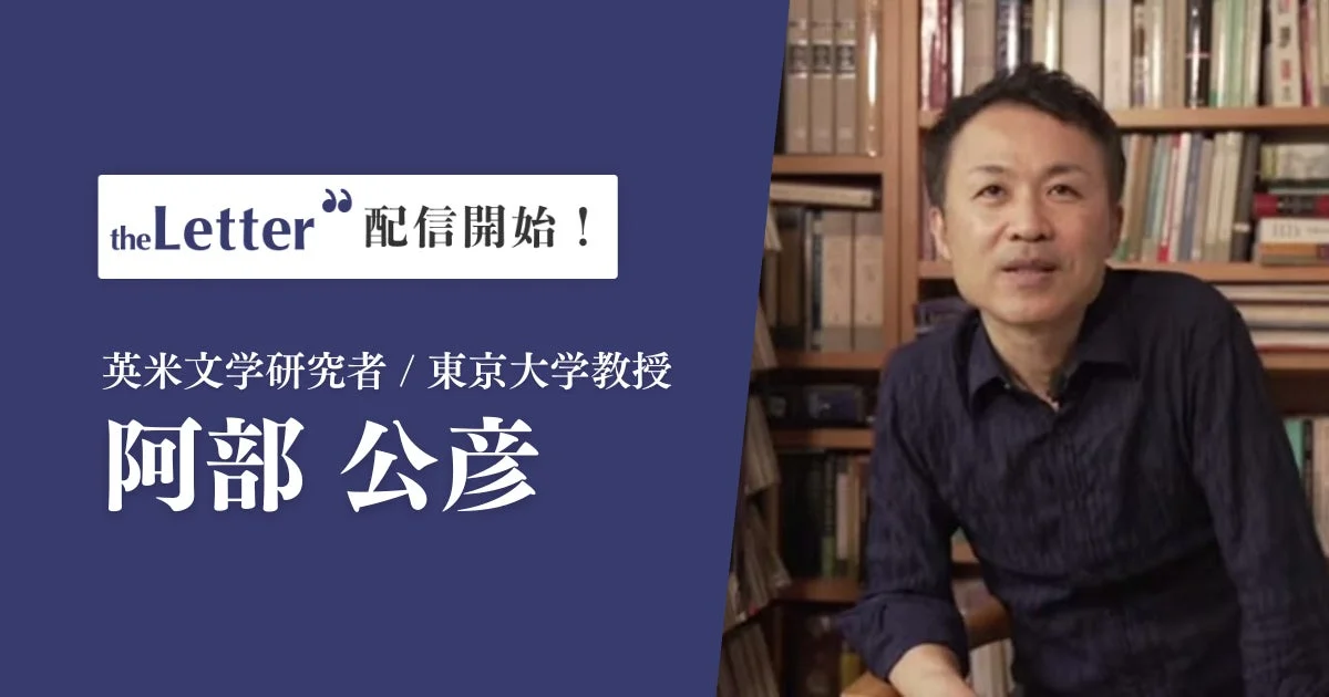 阿部公彦氏のニュースレター配信開始を伝える画像