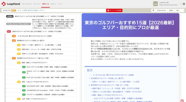 コンテンツSEOの新時代を拓く！LeapHandがChatGPT、Gemini、Claude対応で記事制作時間を95%削減へ🚀