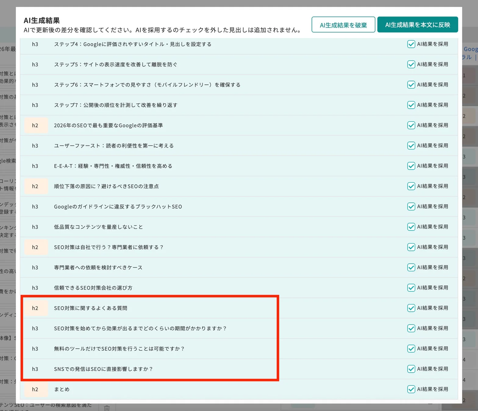 AI生成結果の画面