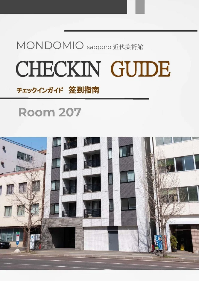 チェックインガイドの表紙