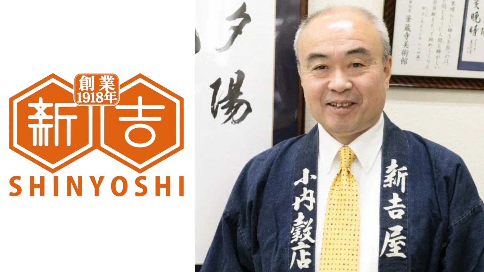 新吉製麺所のロゴと男性