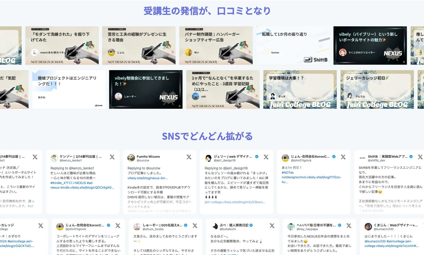 受講生のブログ記事やSNS投稿の様子