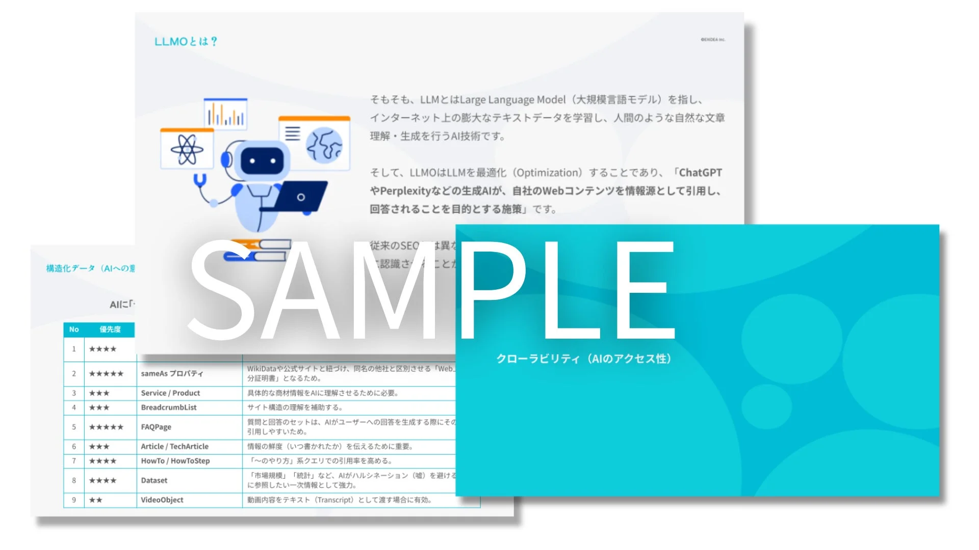 LLMOとは？構造化データの説明